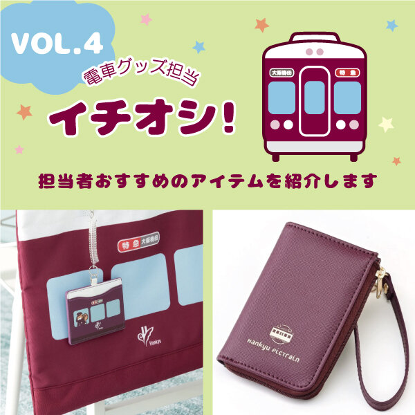 阪急電車 阪急電車 大阪梅田 ぬいぐるみパスケース 新品 匿名 阪急電車 阪急電車 大阪梅田 ぬいぐるみパスケース 新品 匿名