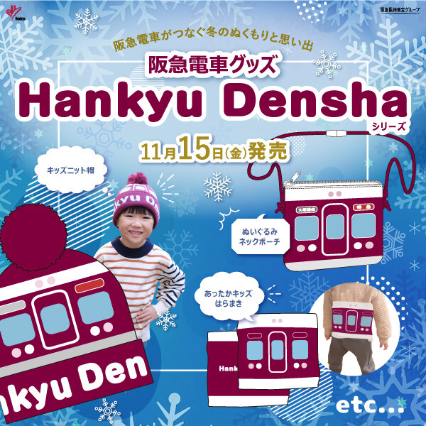 阪急電車プライベース パンフレットとグッズ - メルカリ
