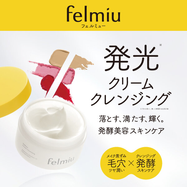 発酵クレンジング「フェルミュー」で発光するお肌へ｜カラーフィールド