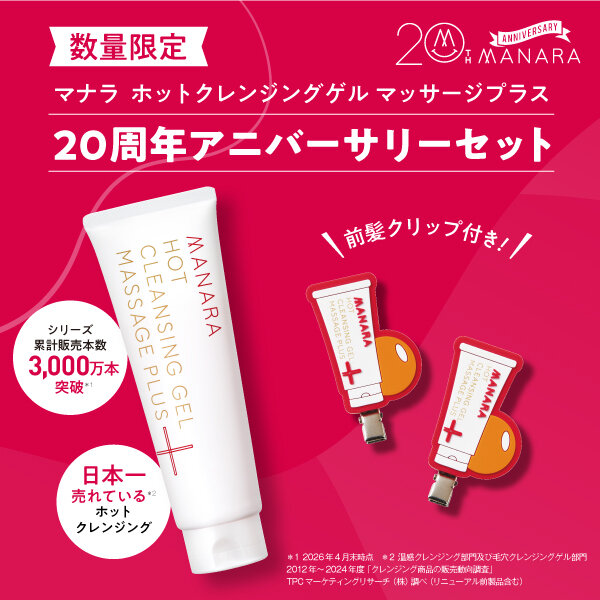 毛穴悩みにオススメ！“マナラホットクレンジングゲル”｜カラー