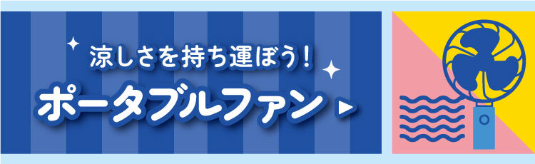 2025.06【CF】夏を乗りきる！マストアイテム_アイテムメニューバナー(ファン).jpg