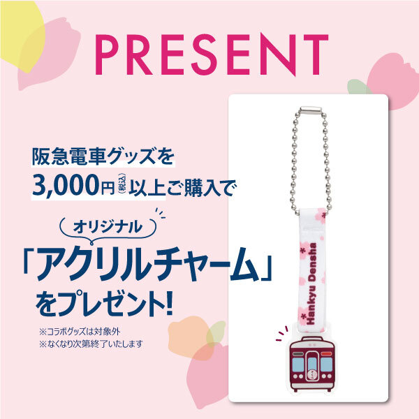 2026.02【電車グッズ38】ノベルティ_WEB_INFO.jpg