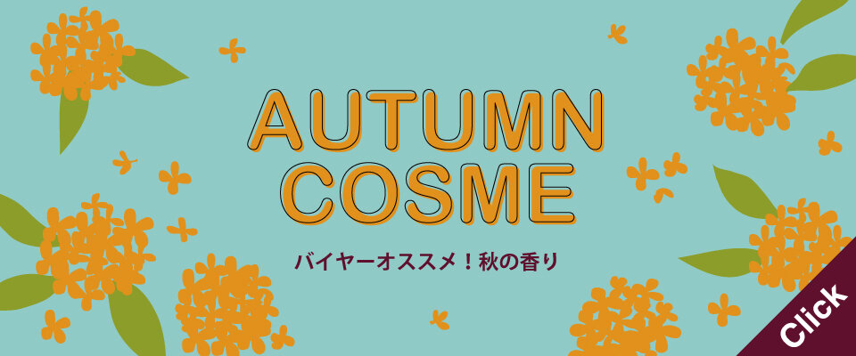 【本プロ】秋の香り～キンモクセイ～