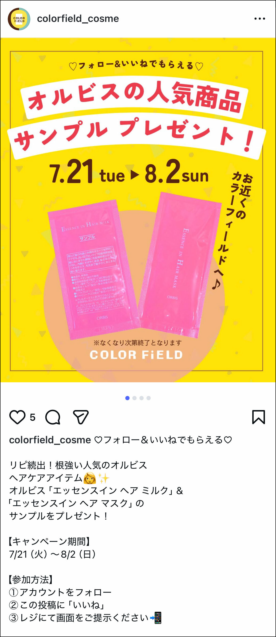 2026.07.21【CF】オルビスインスタ投稿.jpg