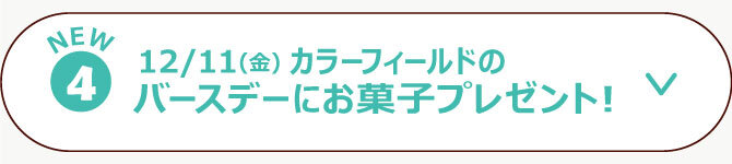 バースデープレゼント